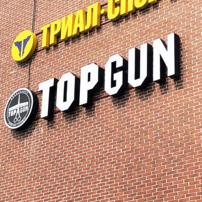 Вывеска Top Gun из объёмных букв на фасаде